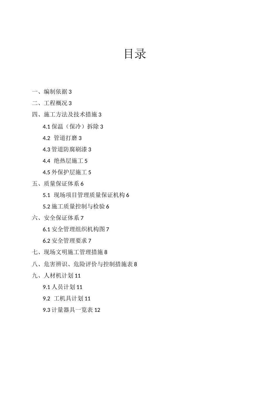 压力管道检测保温拆除及恢复工程施工方案_第2页