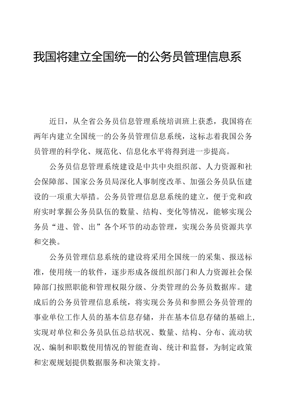 公务员管理信息系统_第1页