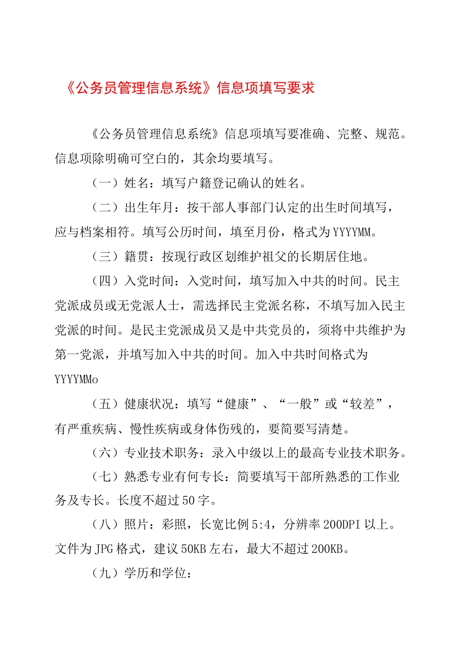 公务员管理信息系统_第2页