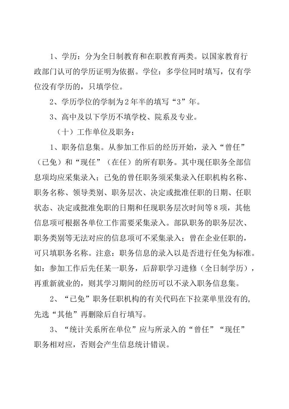 公务员管理信息系统_第3页