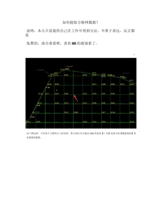 如何提取方格网交叉点的数据