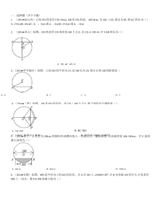 垂径定理练习题