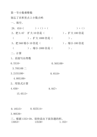 小学数学小数乘法练习