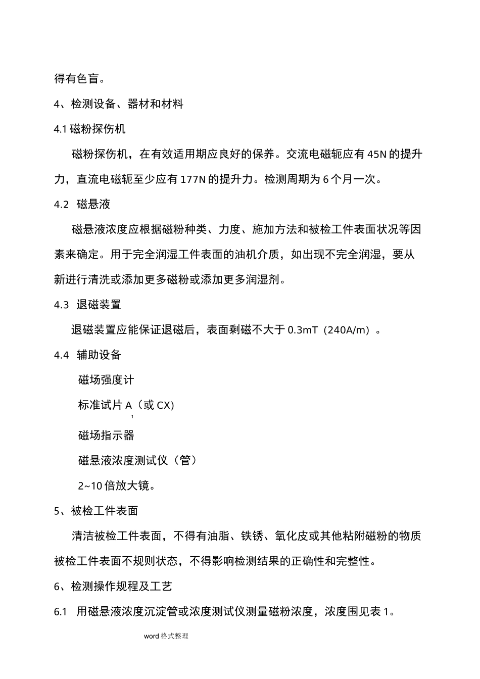 磁粉探伤检验规范方案_第2页