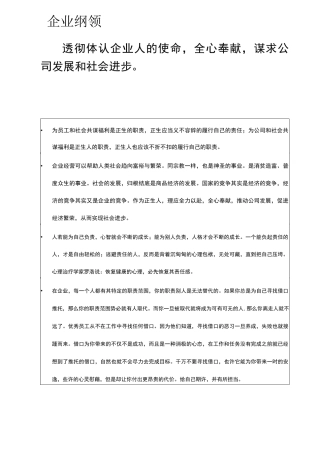 医药企业企业文化模板