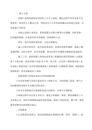 暖气安装改造施工方案44794