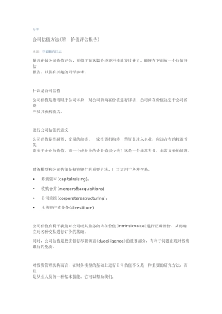 如何评估公司的价值