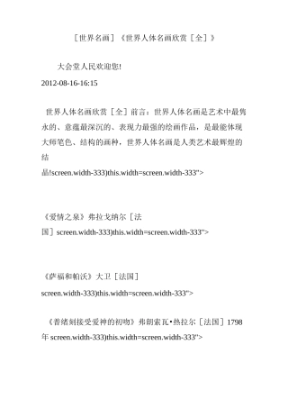 [ 世界名画 ]《世界人体名画欣赏[全]》