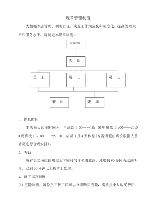 饮品店食品安全管理制度