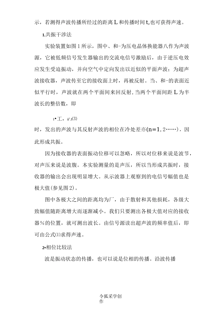 大学物理实验报告-声速的测量_第2页
