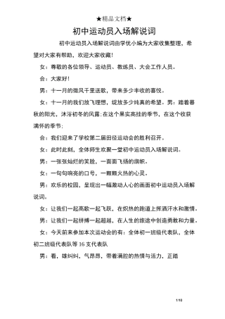初中运动员入场解说词