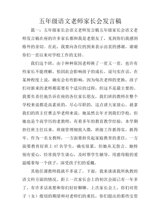 五年级语文老师家长会发言稿