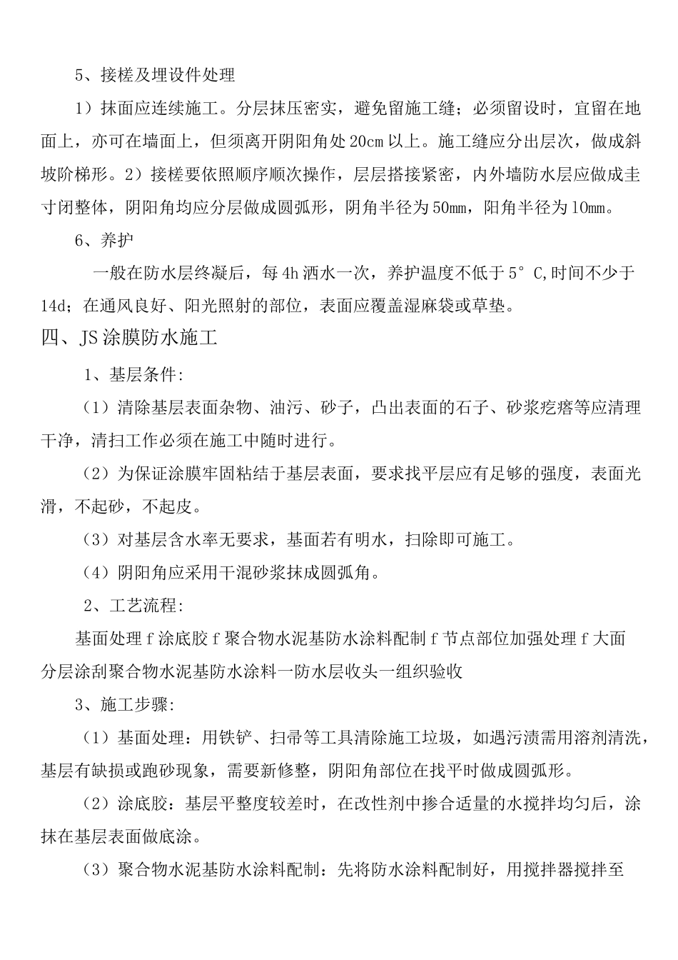 防水保温工程施工组织设计_第3页