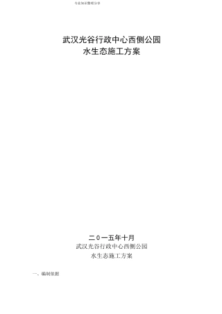 公园水生态水生植物种植生态浮岛施工组织方案