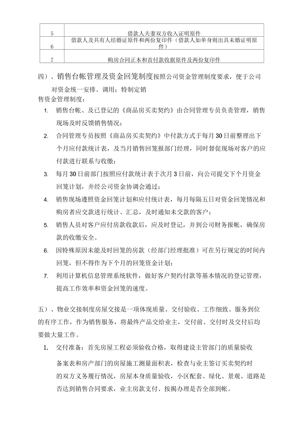 房地产售后服务管理_第3页