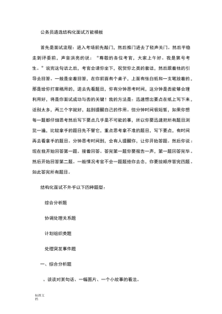 公务员遴选结构化面试万能实用模板