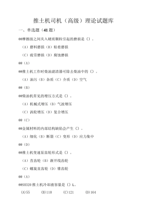 推土机司机(高级)理论试题库