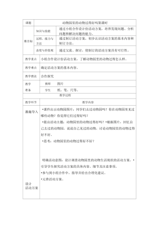 综合实践四年级下