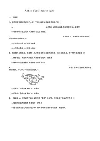八年级生物人体内平衡的维持-测试题