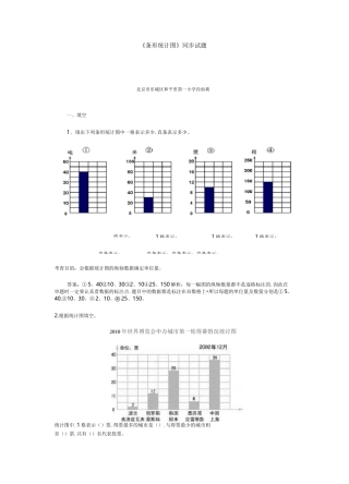 条形统计图同步练习题