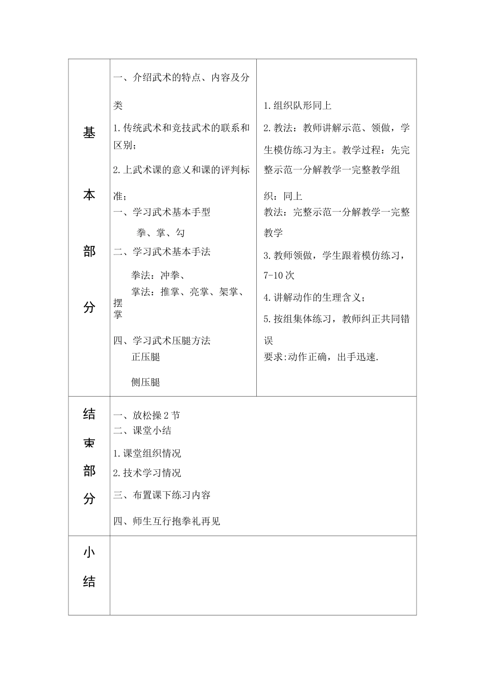 武术教案【范本模板】_第3页