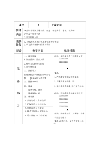 武术教案【范本模板】