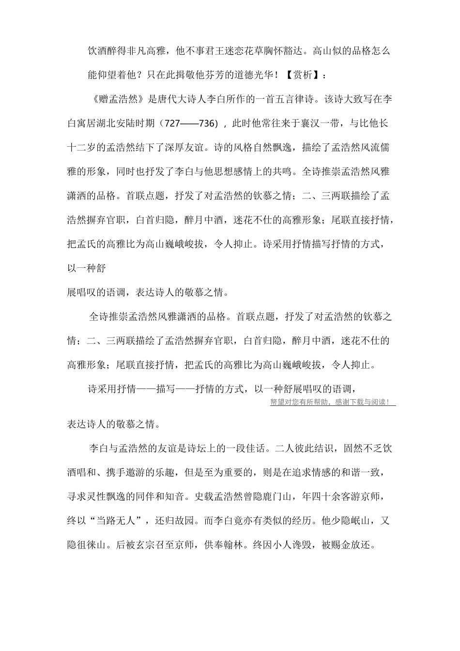 《赠孟浩然》阅读答案附翻译赏析_第3页