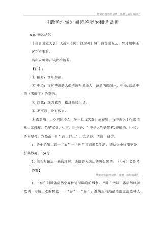 《赠孟浩然》阅读答案附翻译赏析