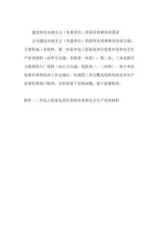 相关方资质审查