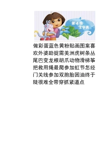 爱探险的朵拉-彩色-绘本-A4打印版-双胞胎