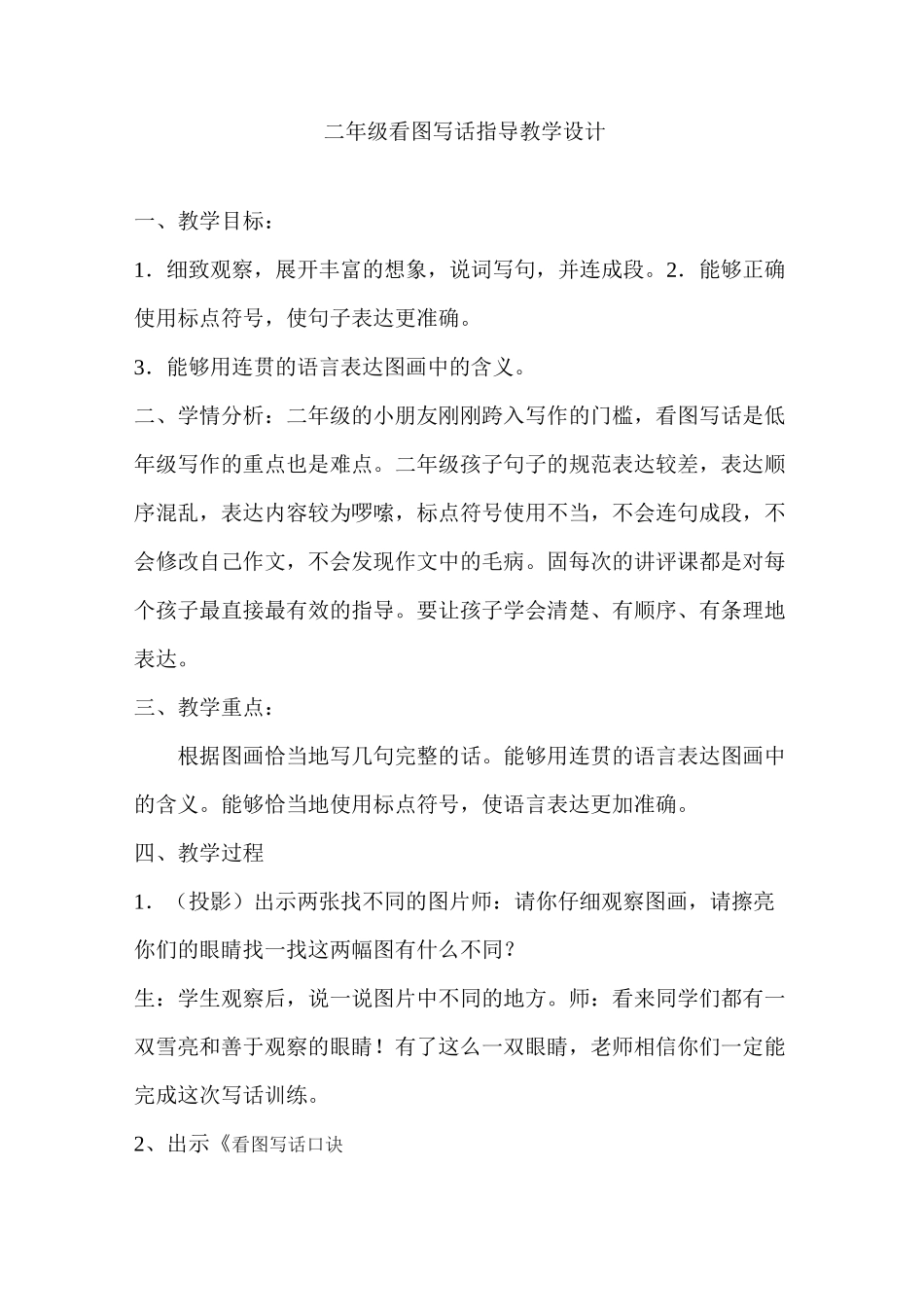 看图写话 教学设计_第1页