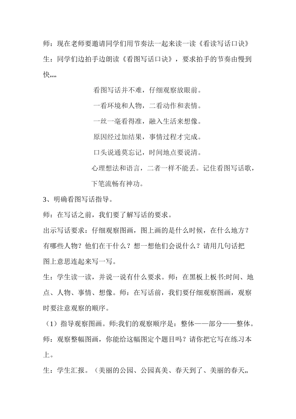 看图写话 教学设计_第2页