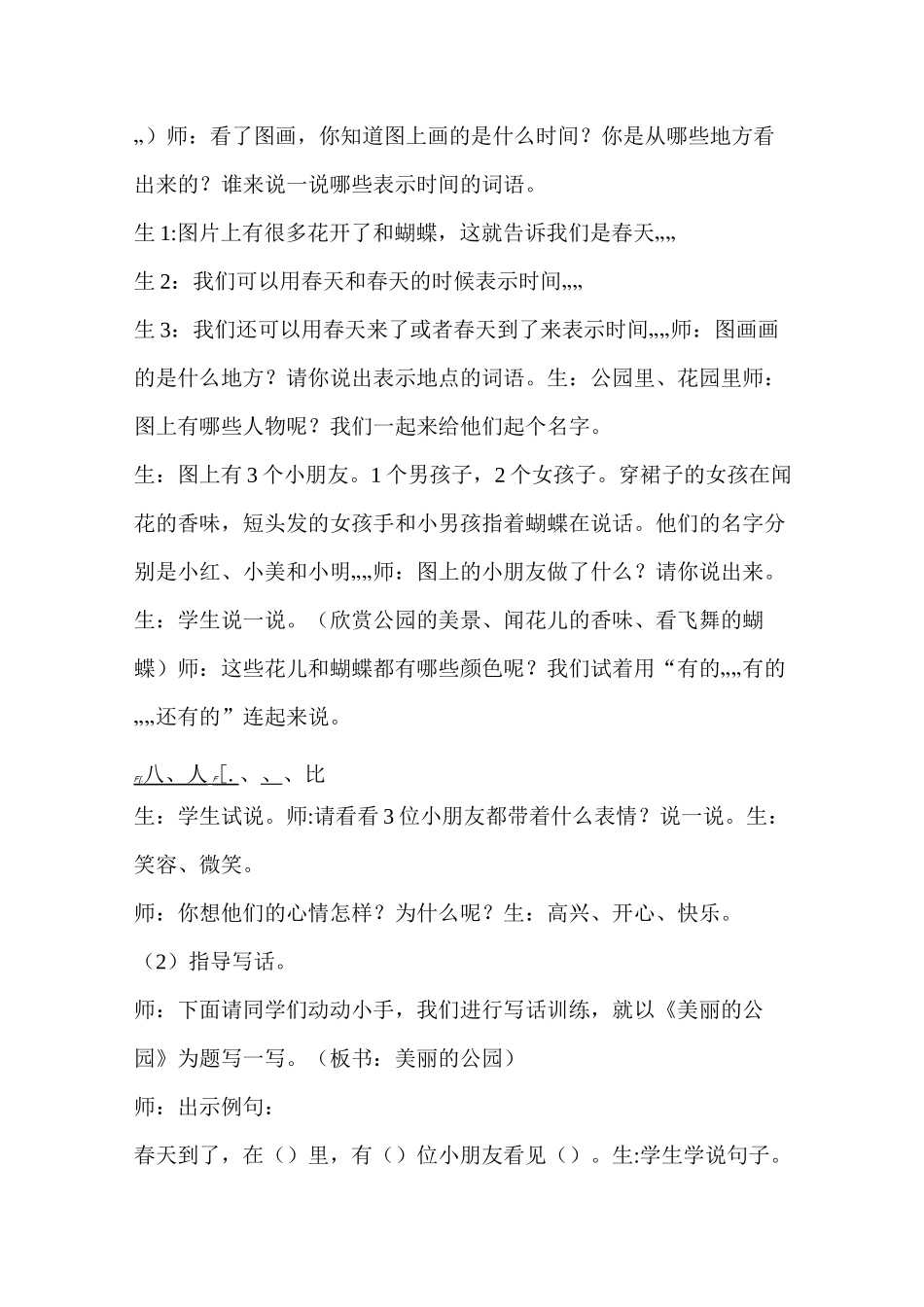 看图写话 教学设计_第3页