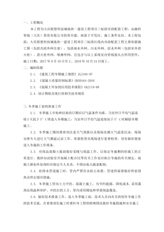 给水管道工程冬季施工方案