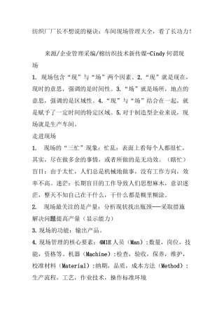 纺织厂厂长不想说的秘诀：车间现场管理大全,看了长功力!