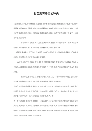 彩色沥青全套知识