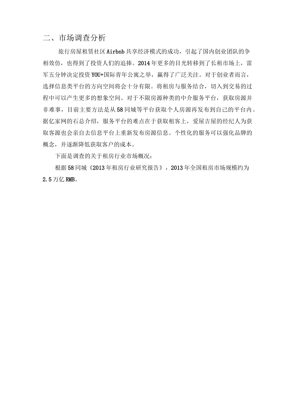 长租公寓整体运营策划方案_第2页