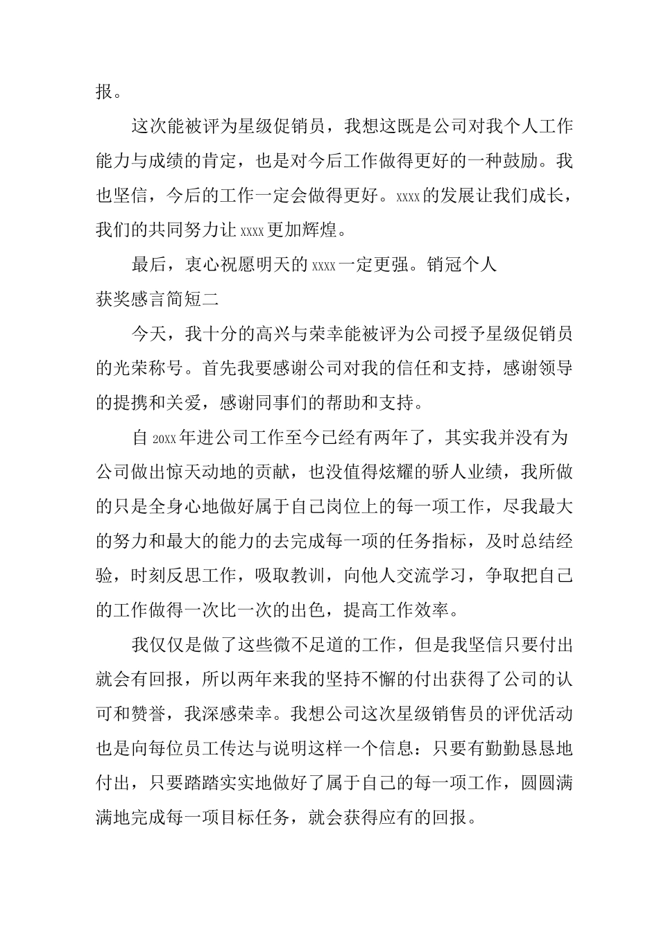 销冠个人获奖感言简短_第2页