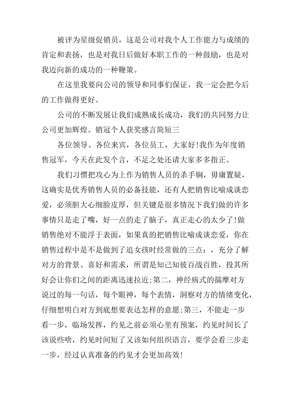 销冠个人获奖感言简短_第3页