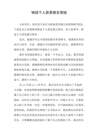 销冠个人获奖感言简短
