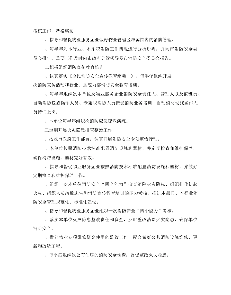 消防安全培训工作计划_第2页