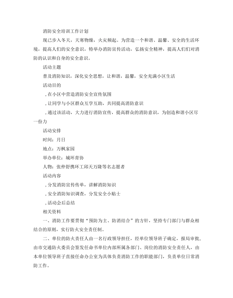 消防安全培训工作计划_第3页