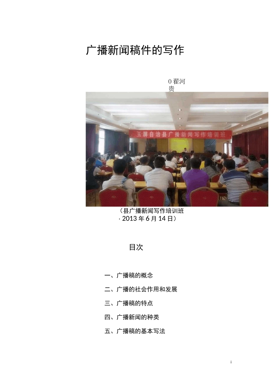广播新闻稿件的写作.._第1页