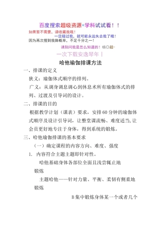 一套哈他瑜伽体式编排
