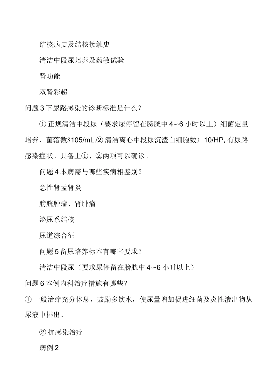 泌尿系统病例讨论学生_第2页
