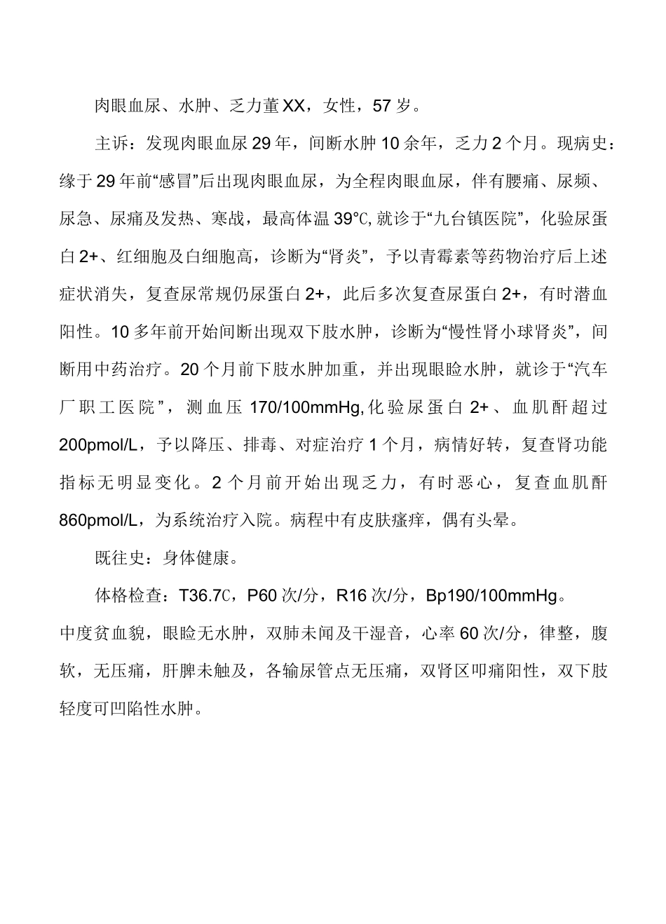泌尿系统病例讨论学生_第3页