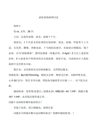 泌尿系统病例讨论学生