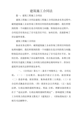 建筑施工合同法