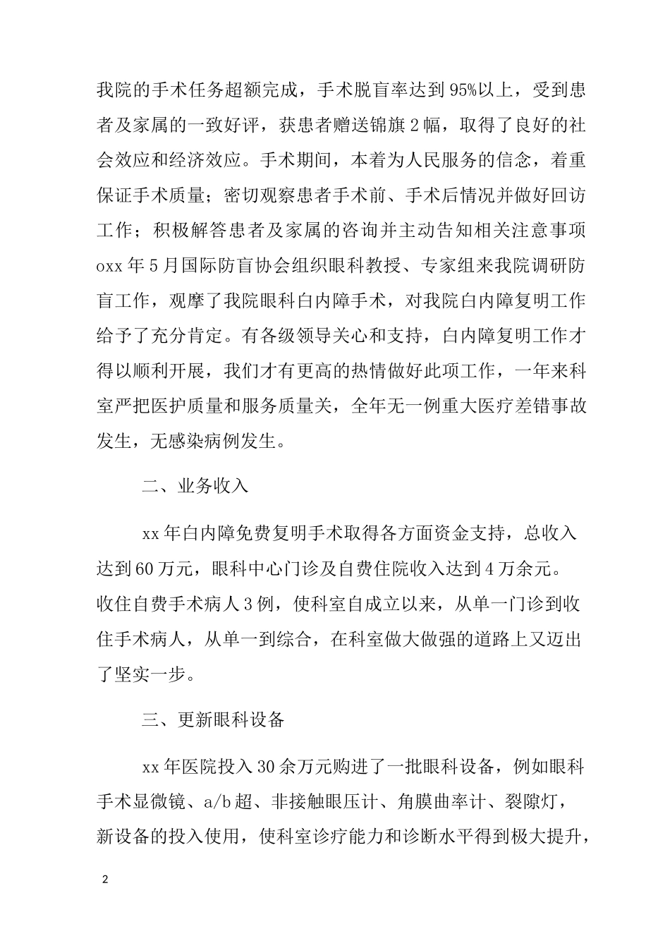 眼科年度工作计划_第2页