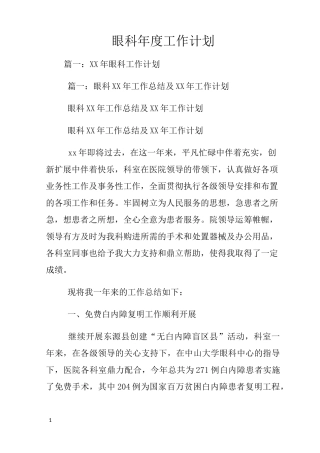 眼科年度工作计划